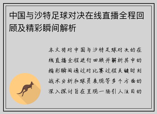 中国与沙特足球对决在线直播全程回顾及精彩瞬间解析