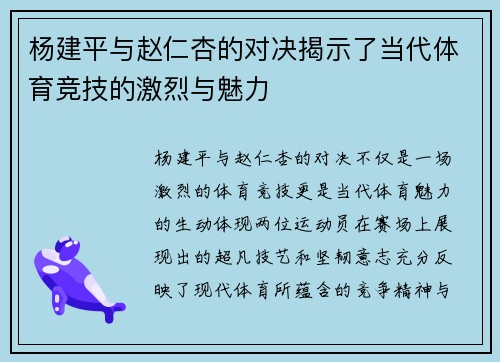 杨建平与赵仁杏的对决揭示了当代体育竞技的激烈与魅力 杨建平与赵仁杏的对决揭示了当代体育竞技的激烈与魅力